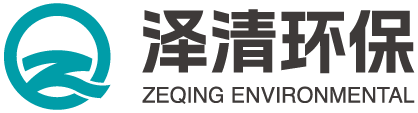 泽清环保 ZEQING ENVIRONMENTAL